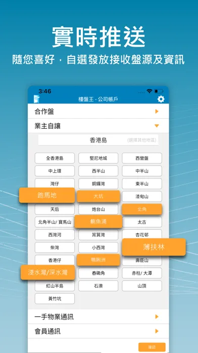 Captures d'écran de 樓盤王 eAgent