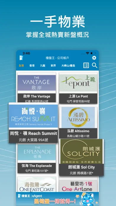 Captures d'écran de 樓盤王 eAgent