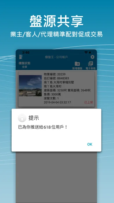 Captures d'écran de 樓盤王 eAgent