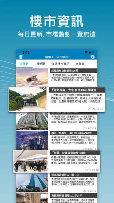 Captures d'écran de 樓盤王 eAgent