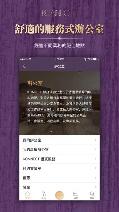 Ảnh chụp màn hình của KONNECT凱聯會