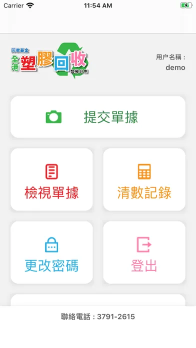 塑膠環保回收应用截图