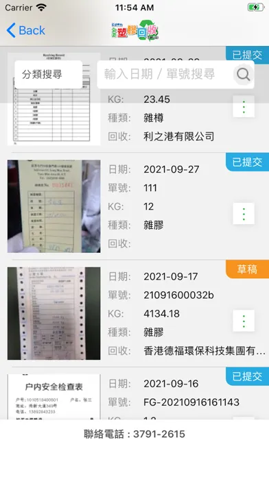 塑膠環保回收应用截图