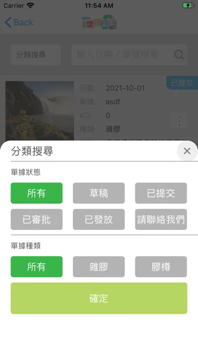 塑膠環保回收应用截图