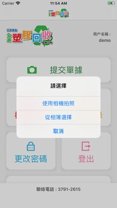 塑膠環保回收应用截图