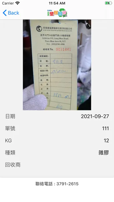 塑膠環保回收应用截图