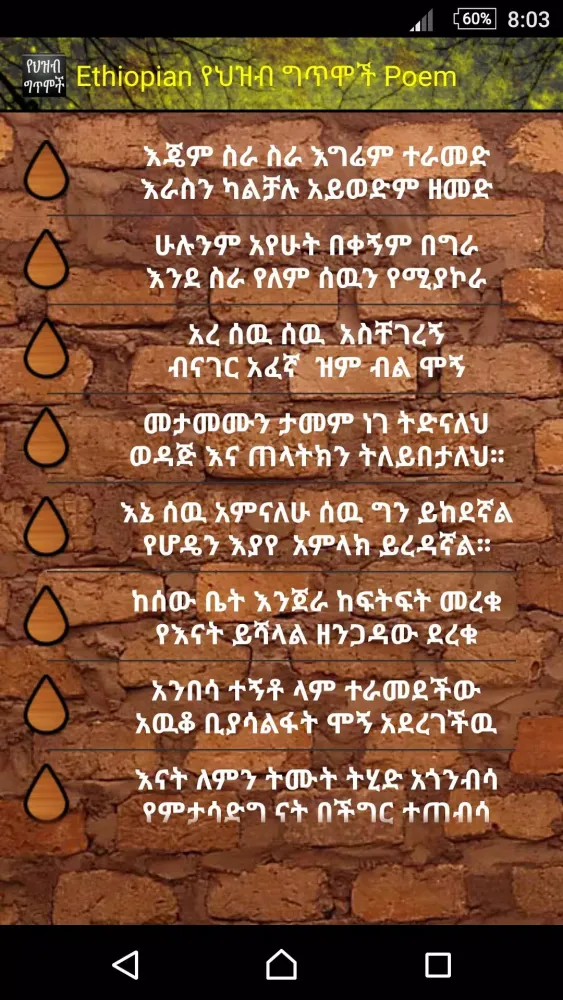 Ethiopian የህዝብ ግጥሞች Poems应用截图