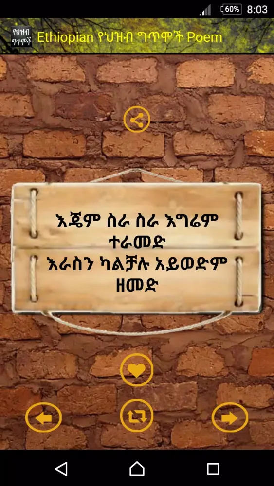 Ethiopian የህዝብ ግጥሞች Poems应用截图