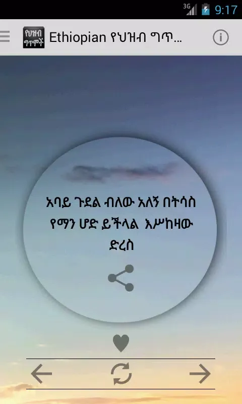 Ethiopian የህዝብ ግጥሞች Poems应用截图