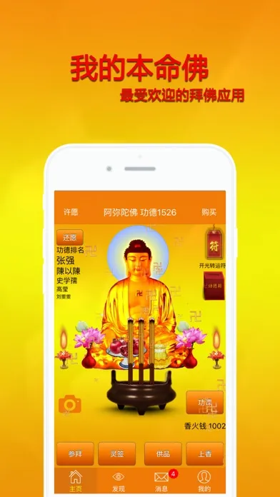 我的本命佛 स्क्रीनशॉट