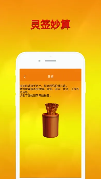 我的本命佛 स्क्रीनशॉट