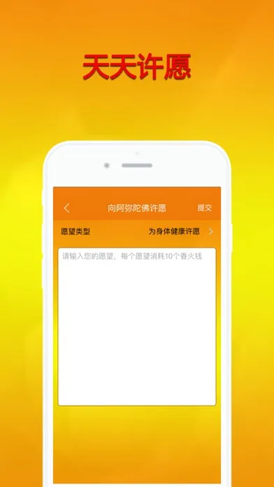我的本命佛 स्क्रीनशॉट