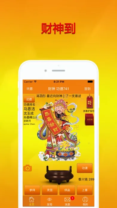 صور 财神到-天天供奉