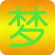 我的周公解梦