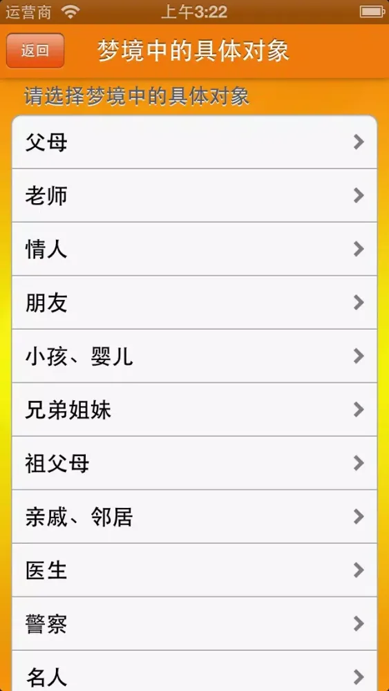 我的周公解梦 Screenshots