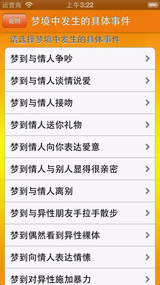 我的周公解梦 Screenshots