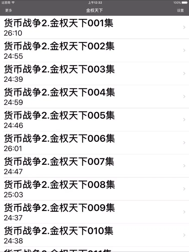 Zrzuty ekranu 货币战争2-金权天下 iPad 