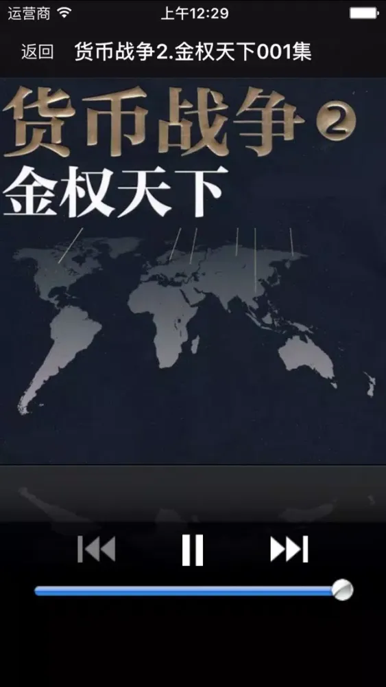 Zrzuty ekranu 货币战争2-金权天下