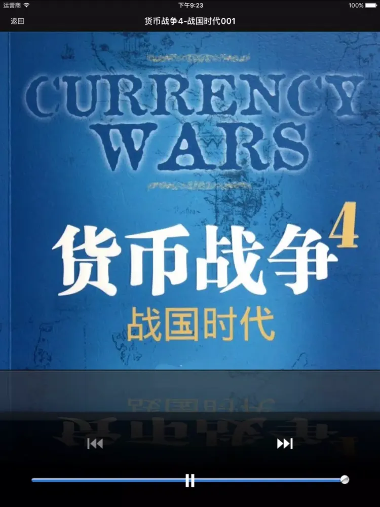 Screenshot di 货币战争4-战国时代 iPad 