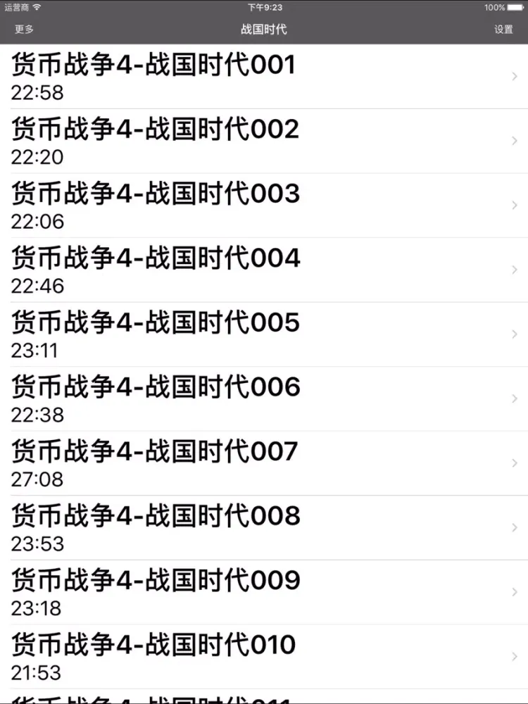 Screenshot di 货币战争4-战国时代 iPad 