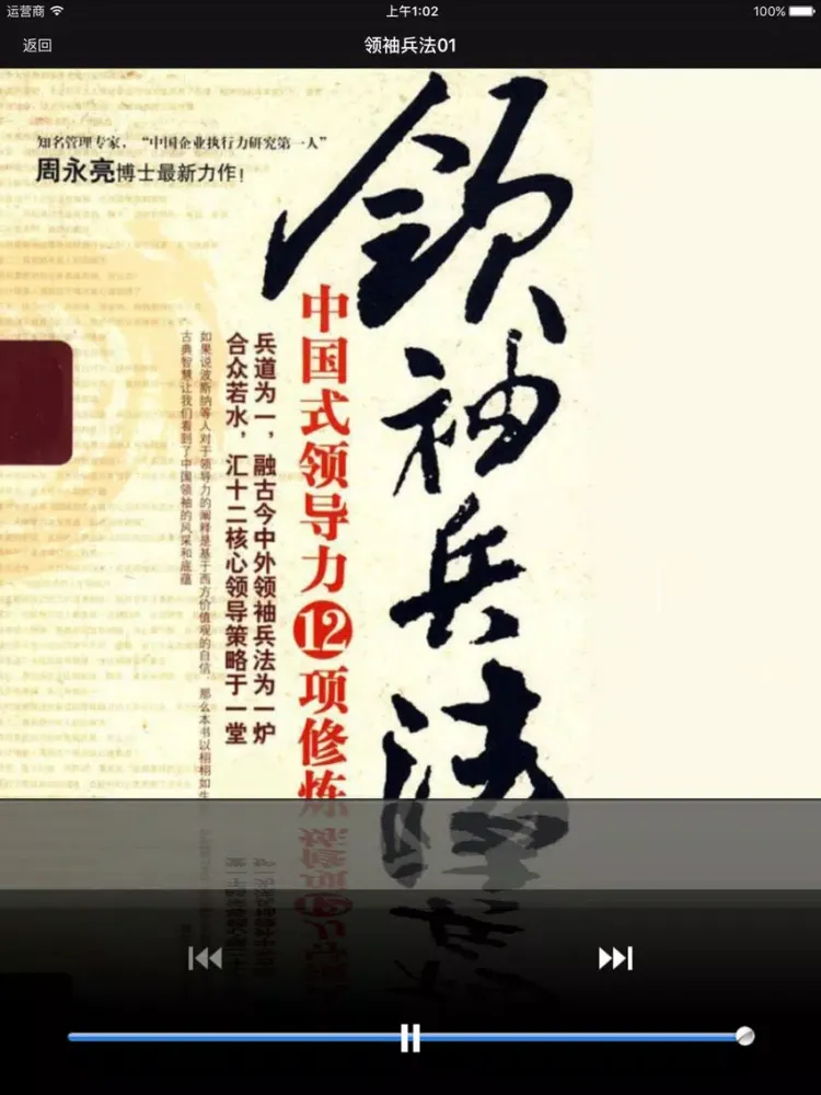 صور 领袖兵法-有声经典 iPad 