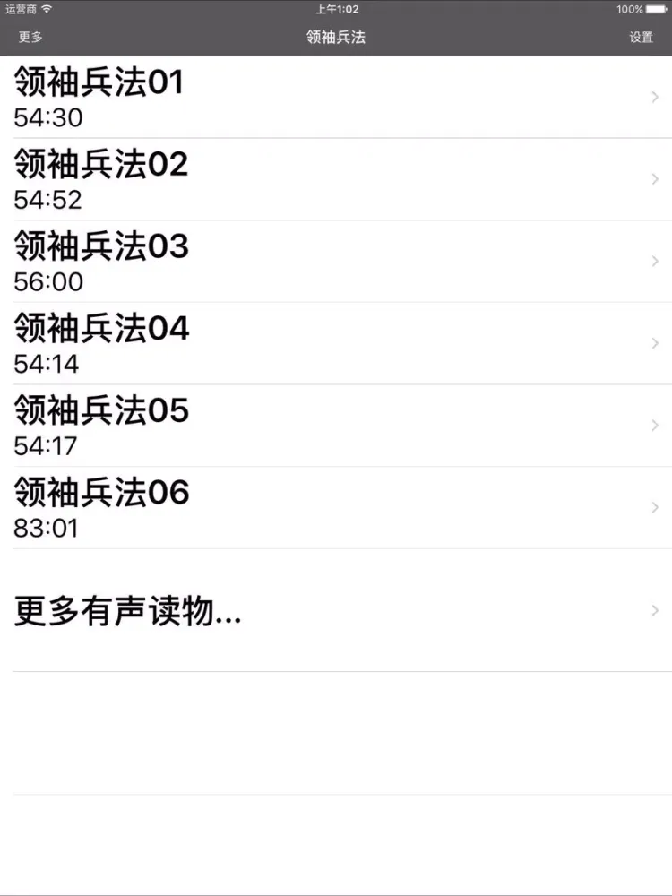 صور 领袖兵法-有声经典 iPad 