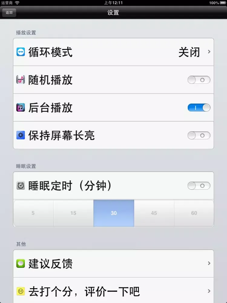 صور 易中天品三国-有声精品 iPad 
