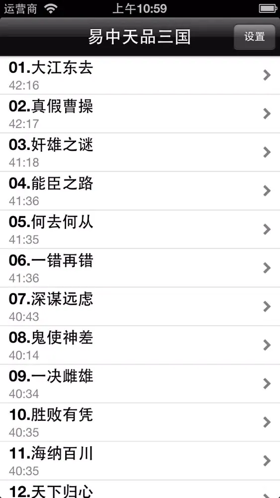 صور 易中天品三国-有声精品