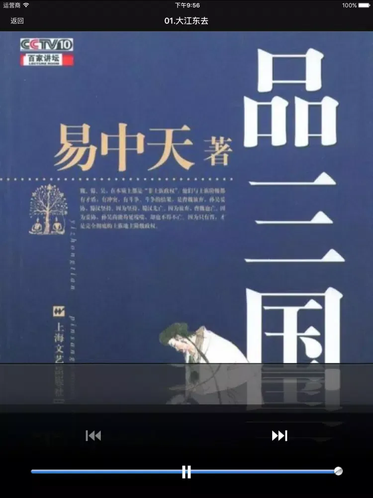 易中天品三国·有声经典 iPad  スクリーンショット