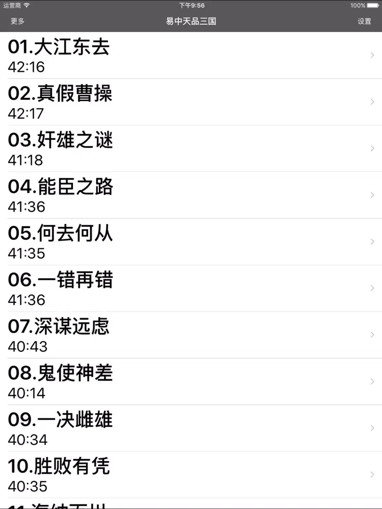 易中天品三国·有声经典 iPad  スクリーンショット