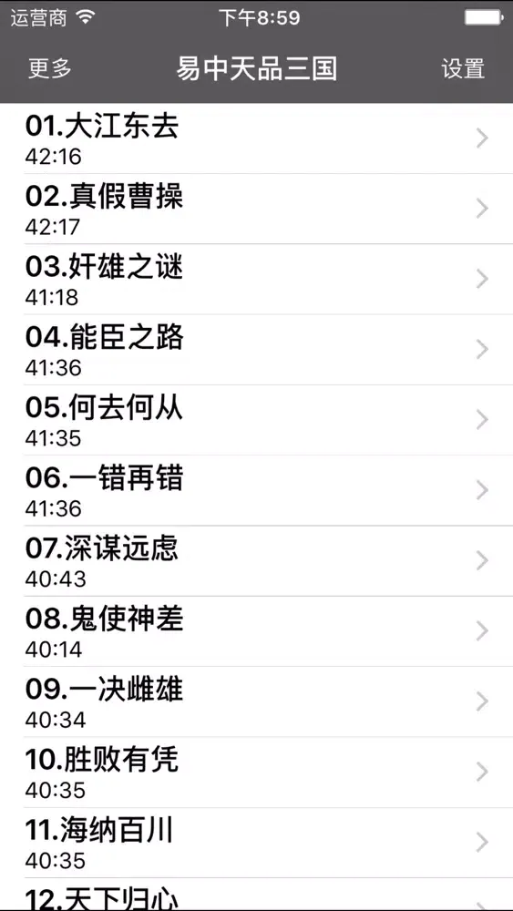 易中天品三国·有声经典 スクリーンショット