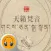 天籁梵音