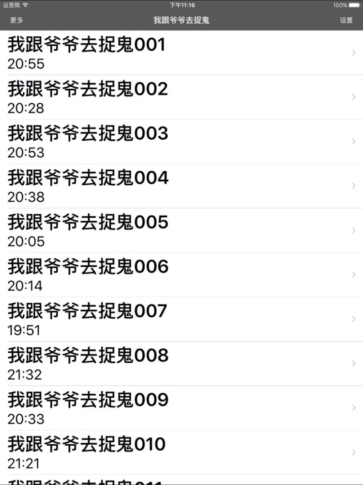 Captures d'écran de 我跟爷爷去捉鬼·有声经典 iPad 
