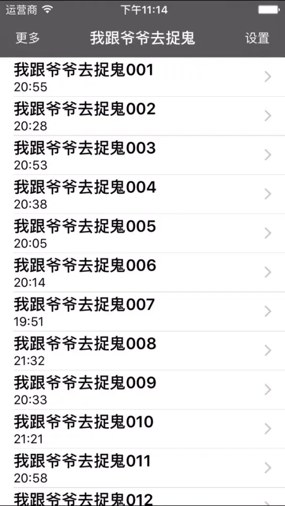 Captures d'écran de 我跟爷爷去捉鬼·有声经典