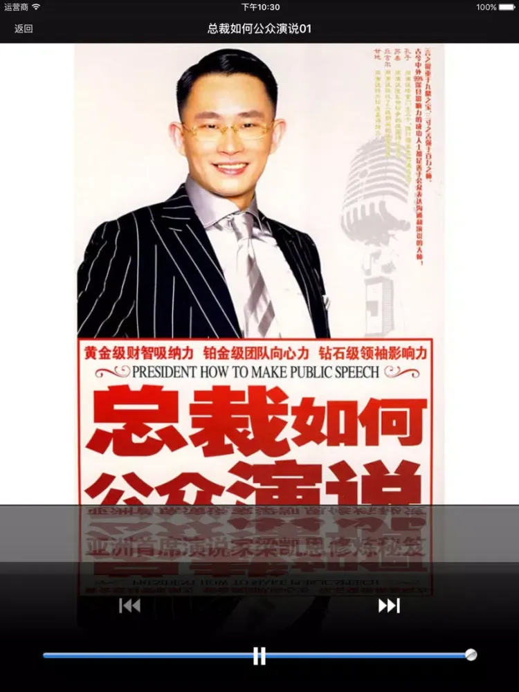 تصاویر 总裁如何公众演说 iPad 