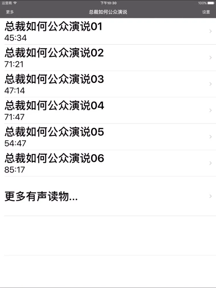 تصاویر 总裁如何公众演说 iPad 