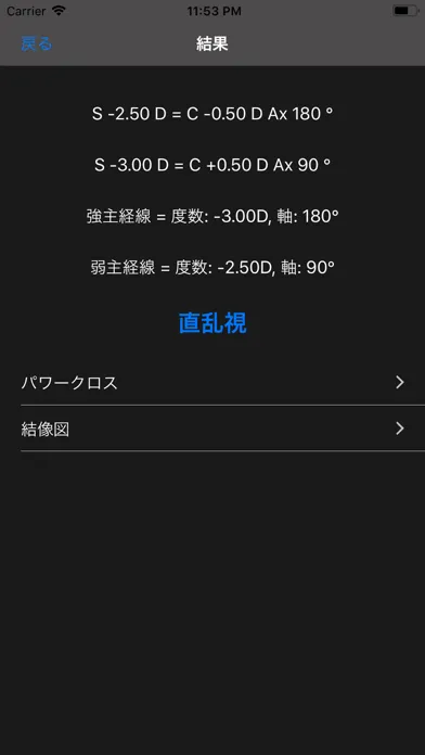 Capturas de tela do 屈折度数 ORT.com