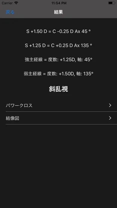 Capturas de tela do 屈折度数 ORT.com