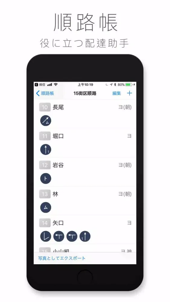 ภาพหน้าจอของ 順路帳