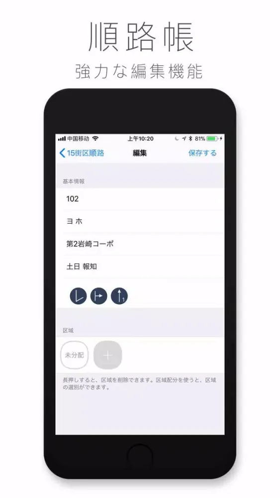 ภาพหน้าจอของ 順路帳