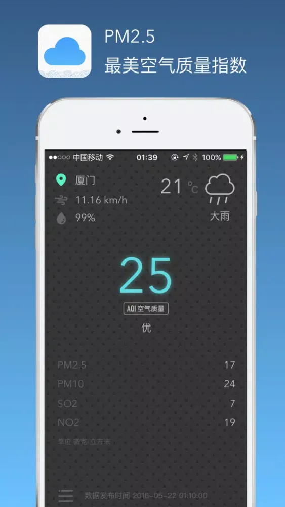 PM2.5 - 最美空气质量指数 Screenshots