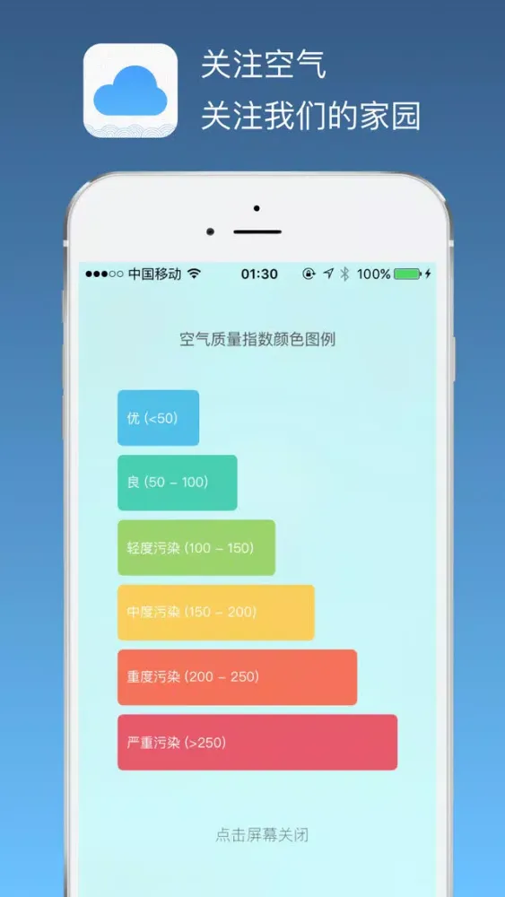 PM2.5 - 最美空气质量指数 Screenshots