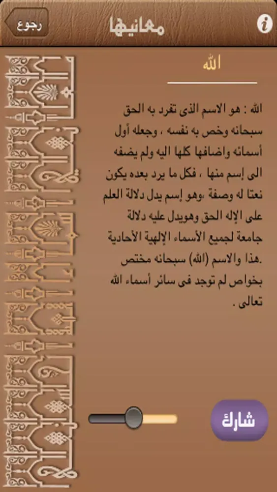 Tangkapan skrin معاني أسماء الله