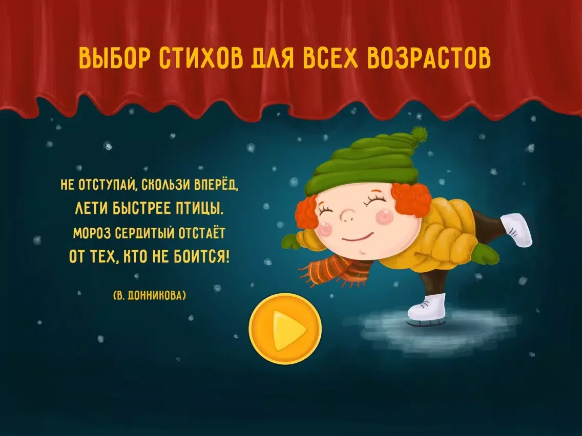 صور На табуретке. Детские новогодние стихи iPad 