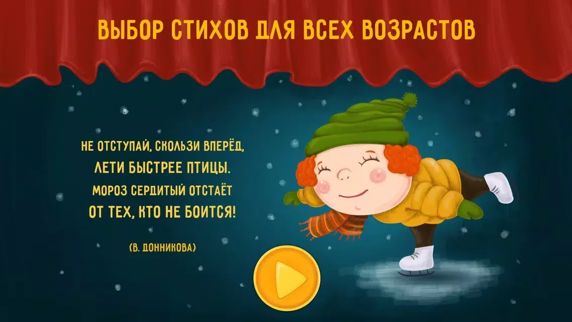 صور На табуретке. Детские новогодние стихи