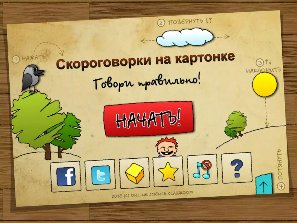 Скороговорки на картонке. Уроки для развития речи iPad  Ekran Görüntüleri