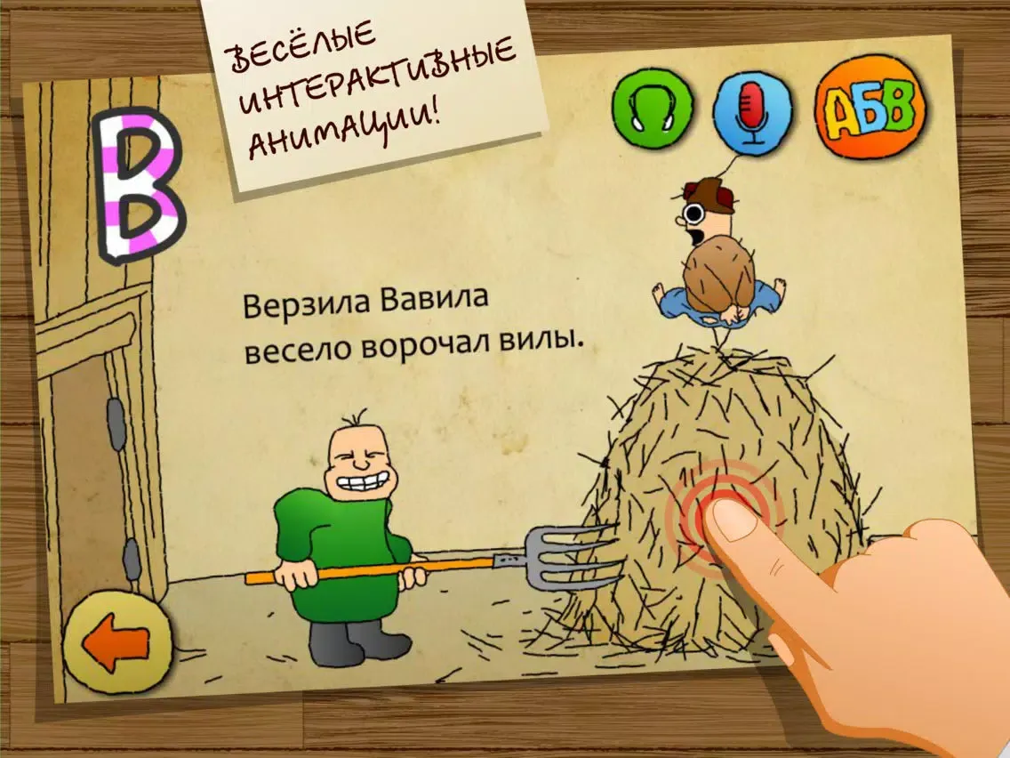 Скороговорки на картонке. Уроки для развития речи iPad  Ekran Görüntüleri