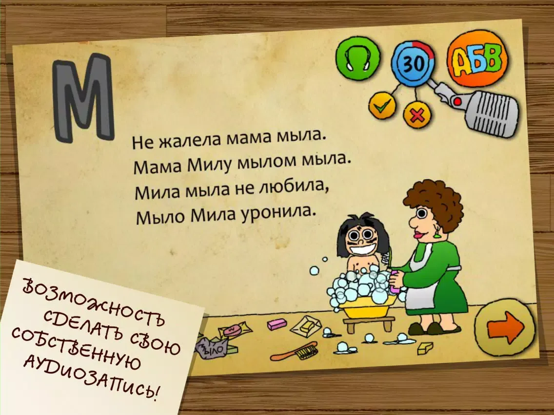 Скороговорки на картонке. Уроки для развития речи iPad  Ekran Görüntüleri