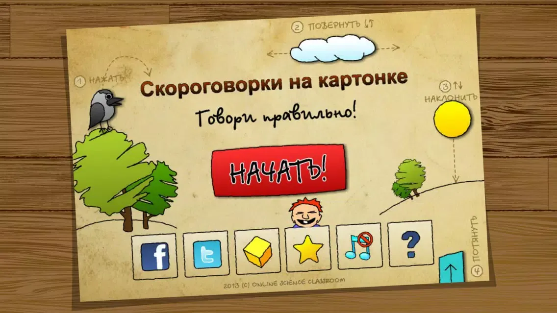 Скороговорки на картонке. Уроки для развития речи Ekran Görüntüleri