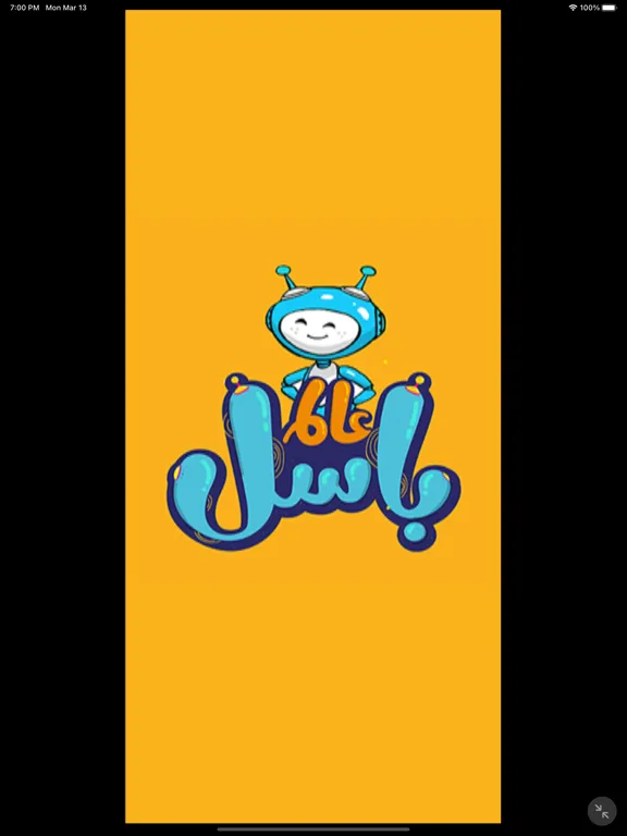 عالم باسل iPad  Screenshots